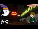 ポンコツ店長のポンコツ経営記【Supermarket Together】実況プレイpart9
