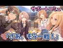 学園アイドルマスター 「さあ、もう一戦！」サポートコミュ