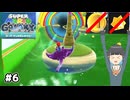 【スーパーマリオギャラクシー】取らないモカ#6【VOICEPEAK実況】