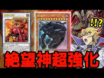 【超朗報】ジャックのレッドデーモン超強化でなぜかアンチホープが1枚から召喚可能になる