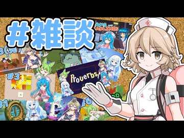 雪さんたちとゲームと＃雑談「考えていたことを色々と」