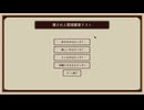 #EX(終)『Refind Self: 性格診断ゲーム』実況プレイ [博士の人間理解度テスト]