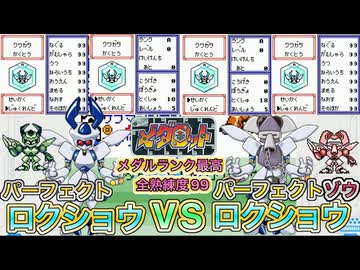 【初代メダロット】パーフェクトロクショウVSゾウロクショウ