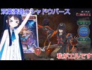 Shadowverse: Worlds Beyond青春それをしましょう（双葉湊音実況）