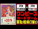 ワンピースカードゲーム 買取相場《100枚/週》｜11月13日 ＜500円以上騰落＞ #ワンピカード #ワンピカ #ヒロイン #HeroinesEdition #受け継がれる意志