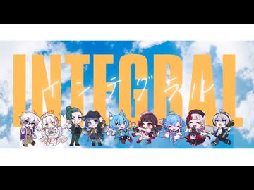 【 EVO:CAL 】インテグラル #歌ってみた【 #あつぶいリレーフェス 】