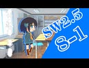 【SW2.5】小樽潮風高校TRPG部8-1【ボイロTRPG】