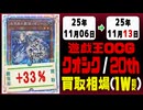 遊戯王【クオシク&20th】買取相場《109枚/週》｜11月13日 ＜200円以上騰落＞ #遊戯王OCG #QCSE #クォーターセンチュリーシークレット #25thレア