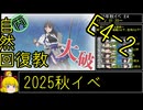 【10.E4編成考えてたら終わった】自然回復教が行く「逆転！ナルヴィク攻防戦」【丙参考・資源縛り】