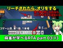 三人麻雀が学べる雀魂RTA。初心者１～雀士１到達【１時間５０分】part03/13
