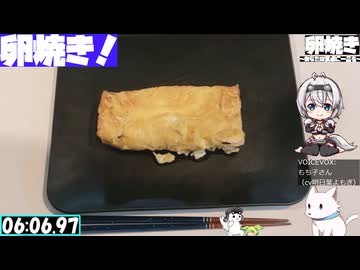【6:25.57】料理初心者が毎週卵焼き１０７【あなたの食卓に一品を】