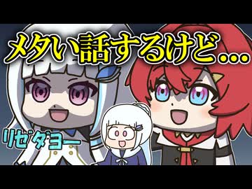 自分の着ぐるみに大興奮しつつもメタいことを言ってしまうリゼ皇女【手描き】【にじさんじ】【リゼヘルエスタ】【アンジュカトリーナ】【戌亥とこ】