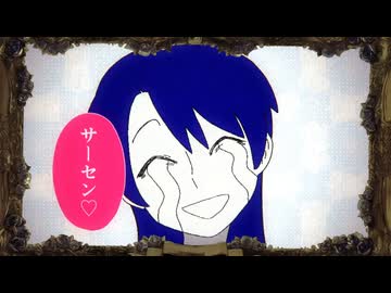 アタシは問題作　俺が歌ってみた