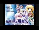 夜明け前より瑠璃色な -Brighter than dawning blue- 初見実況プレイ【2】