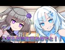 【春日部つむぎ誕生祭2025】あーし、入寮！【VOICEVOX劇場】