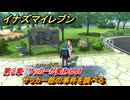イナズマイレブン　サッカー部の事件を調べる　第３章　サッカーが変わる日　メインクエスト攻略　＃４１　【英雄たちのヴィクトリーロード】