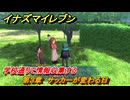 イナズマイレブン　学校通りで情報収集する　第３章　サッカーが変わる日　メインクエスト攻略　＃４２　【英雄たちのヴィクトリーロード】