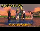 イナズマイレブン　ベストスポットを教えて　サブクエスト０１２　＃５１　【英雄たちのヴィクトリーロード】