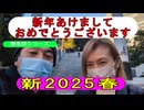 2025.1.9＜新春！＞初詣に行ってみた(きょーちゃんVer)