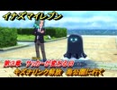 イナズマイレブン　キズナリンク解放　海公園に行く　第３章　サッカーが変わる日　メインクエスト攻略　＃５３　【英雄たちのヴィクトリーロード】