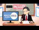 和みラヂオ"R" 第360回 未公開トーク(放送後トーク)