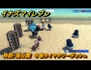 イナズマイレブン　特訓・海公園　中級タイヤタワーダッシュ　＃５９　【英雄たちのヴィクトリーロード】