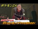 ポケモンＺＡ　ZAロワイヤル∞　ホテルZに戻ってデウロの用件をきく　メインミッション攻略　＃３７０　【Pokémon LEGENDS Z-A】