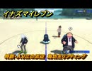 イナズマイレブン　特訓・入り江の浜辺　海坊主リフティング　＃６０　【英雄たちのヴィクトリーロード】