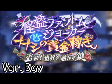 【ロススト】「怪盗ファントムジョーカーVSナナシの賞金稼ぎ　～盗め！　世界を動かす鍵～」(男)