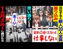 【スカッと】出社すると新人20人が座り込み「給料2倍にしろ！」→思い通りにさせ1ヶ月スルーし続けた結果…