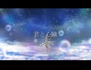 君と心臓