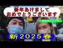 2025.1.9＜新春！＞初詣に行ってきました
