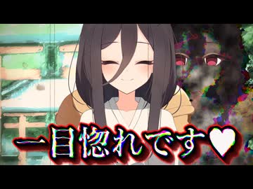 【ヤンデレ】怨霊のうさぎちゃんは恋に落ちました♥