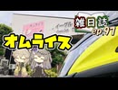 雑日誌ep.97【つむひまカフェ巡り】　イーグル