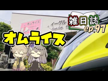 雑日誌ep.97【つむひまカフェ巡り】　イーグル
