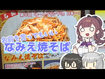 【■■■焼きそば】えっ今日は名前を言ってもいいのか!!【ソフトウェアトークグルメ】