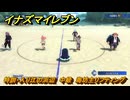 イナズマイレブン　特訓・入り江の浜辺　中級　海坊主リフティング　＃６１　【英雄たちのヴィクトリーロード】