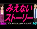 【Reiko＆Reiji】みえないストーリー【カバー曲】