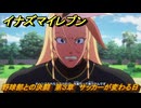 イナズマイレブン　野球部との決闘　第３章　サッカーが変わる日　メインクエスト攻略　＃６５　【英雄たちのヴィクトリーロード】