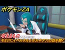 ポケモンＺＡ　与えるもの　モミジにイベルタルとゼルネアスの話を聞く　メインミッション攻略　＃３７１　【Pokémon LEGENDS Z-A】