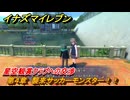 イナズマイレブン　星空観賞クラブへの交渉　第４章　襲来サッカーモンスター！！　メインクエスト攻略　＃６８　【英雄たちのヴィクトリーロード】