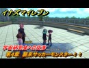 イナズマイレブン　宇宙研究会への交渉　第４章　襲来サッカーモンスター！！　メインクエスト攻略　＃６９　【英雄たちのヴィクトリーロード】