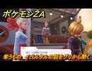 ポケモンＺＡ　奪うもの　イベルタルの話をグリから聞く　メインミッション攻略　＃３７７　【Pokémon LEGENDS Z-A】