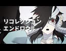 【UTAU音源配布】リコレクションエンドロウル【型番不明-怨-】