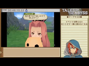 3DS版テイルズ オブ ジアビス RTA＿8時間17分44秒　part5