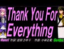 【GENBU&Renri】Ｔｈａｎｋ Ｙｏｕ Ｆｏｒ Ｅｖｅｒｙｔｈｉｎｇ【カバー曲】