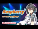 【SynthV2 宮舞モカ】Raspberry/TRICERATOPS【JPOPカバー祭2025冬】