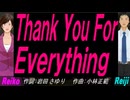 【Reiko＆Reiji】Ｔｈａｎｋ Ｙｏｕ Ｆｏｒ Ｅｖｅｒｙｔｈｉｎｇ【カバー曲】