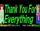 【Masayo＆Masao】Ｔｈａｎｋ Ｙｏｕ Ｆｏｒ Ｅｖｅｒｙｔｈｉｎｇ【カバー曲】