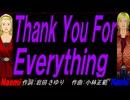 【Naomi＆Naoki】Ｔｈａｎｋ Ｙｏｕ Ｆｏｒ Ｅｖｅｒｙｔｈｉｎｇ【カバー曲】